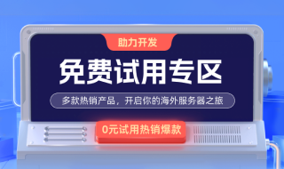 免費試用