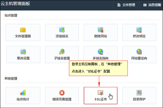 進入SSL證書管理頁