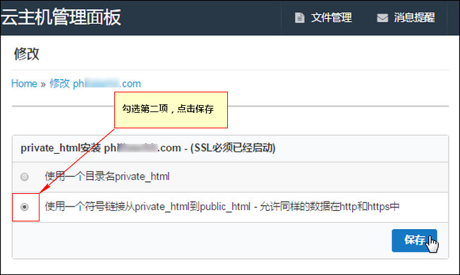 勾選第2項使主機實現(xiàn)http和https通用