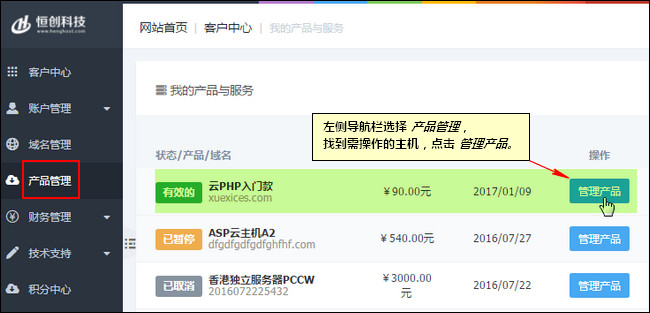 恒創(chuàng)科技虛擬主機教程