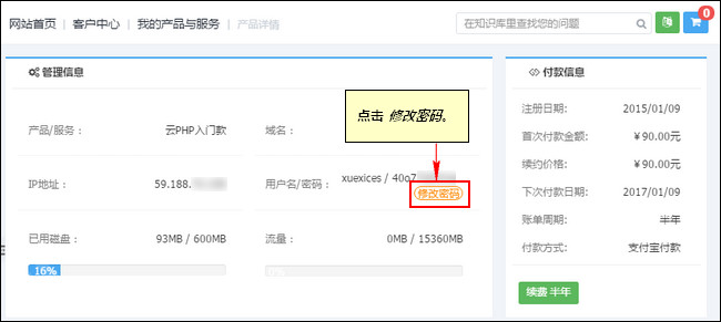 恒創(chuàng)科技虛擬主機教程
