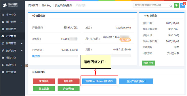 恒創(chuàng)科技虛擬主機(jī)教程