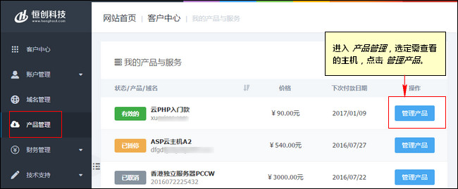 恒創(chuàng)科技虛擬主機(jī)教程