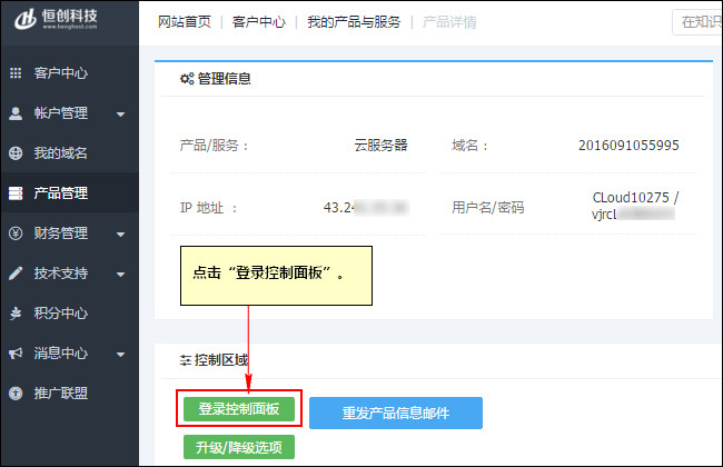 恒創(chuàng)科技云服務器教程