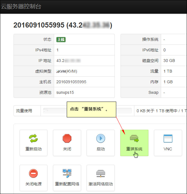 恒創(chuàng)科技云服務器教程