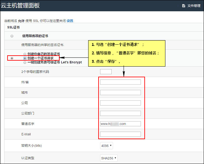 填寫SSL證書申請基礎(chǔ)信息
