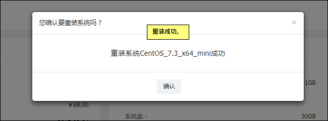 系統(tǒng)重裝成功