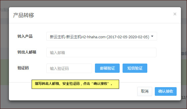 填寫信息與確認(rèn)接收