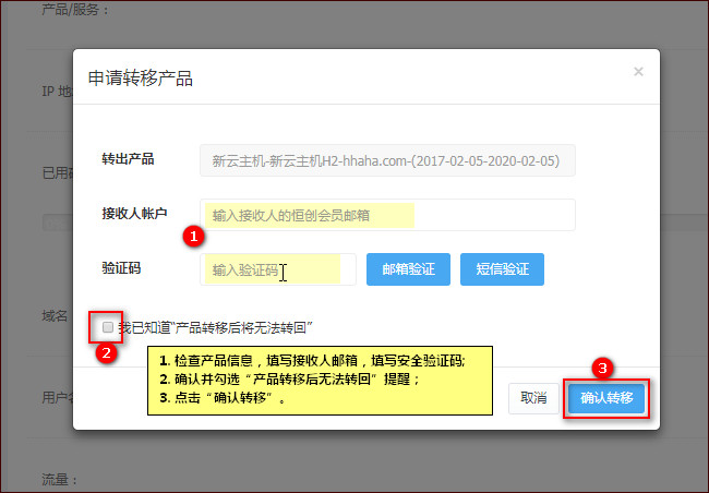 填寫信息與確認(rèn)轉(zhuǎn)移