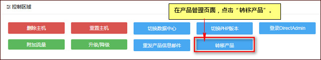產(chǎn)品管理中轉(zhuǎn)移產(chǎn)品