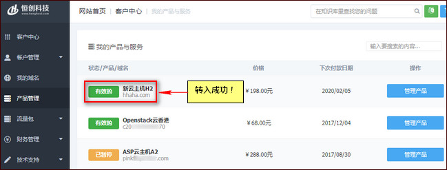 轉(zhuǎn)入成功