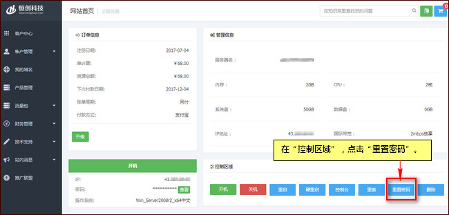 找到并點(diǎn)擊重置密碼按鈕