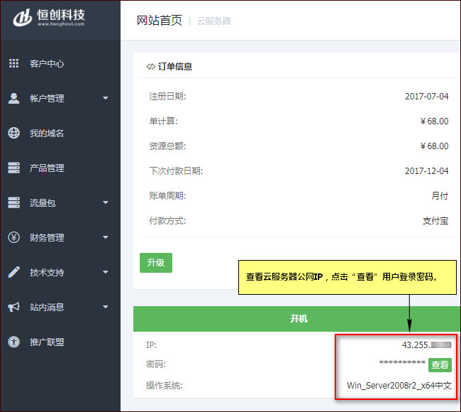 查看公網(wǎng)IP、用戶名和密碼