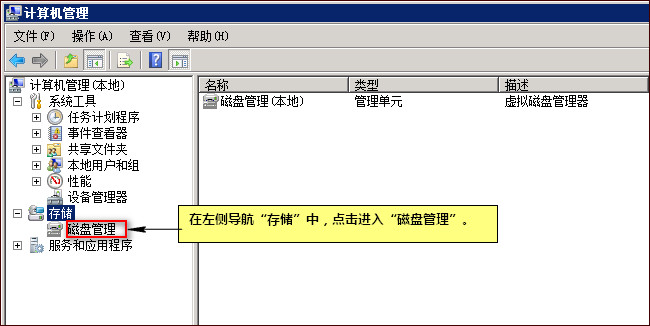 點擊進(jìn)入磁盤管理