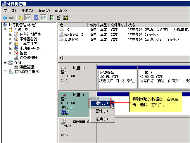 在磁盤管理中點擊聯(lián)機