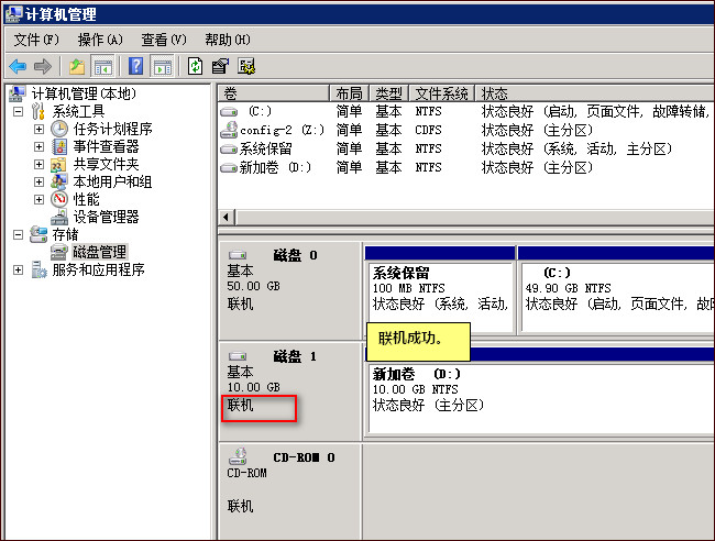 數(shù)據(jù)盤聯(lián)機成功