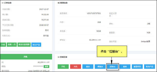 點(diǎn)擊進(jìn)入控制臺(tái)