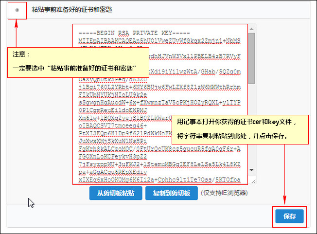 粘貼SSL證書key和cer文件