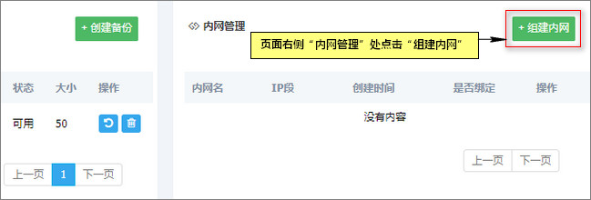 在內(nèi)網(wǎng)管理區(qū)域點(diǎn)擊組建內(nèi)網(wǎng)