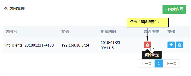 支持解除綁定