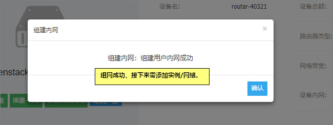 組網(wǎng)成功