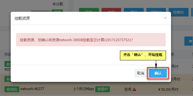 點擊確認