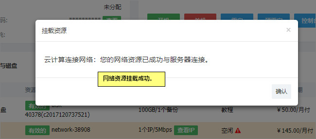 網(wǎng)絡(luò)資源掛載成功