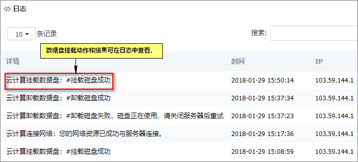 數(shù)據盤掛載日志