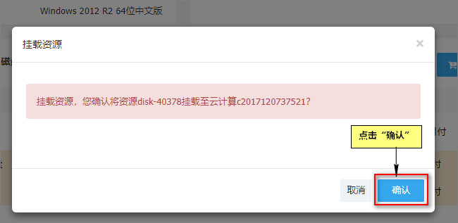 點擊確認