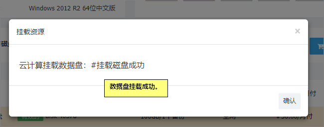 數(shù)據盤掛載成功