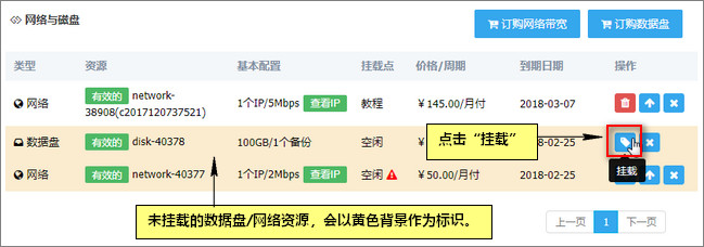 點擊掛載開始綁定數(shù)據盤