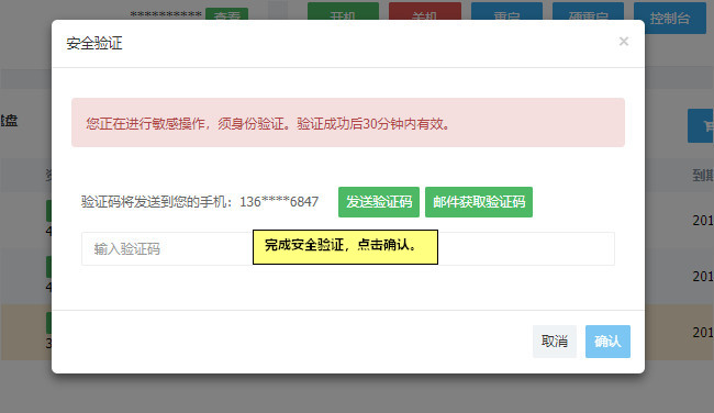 完成安全驗證