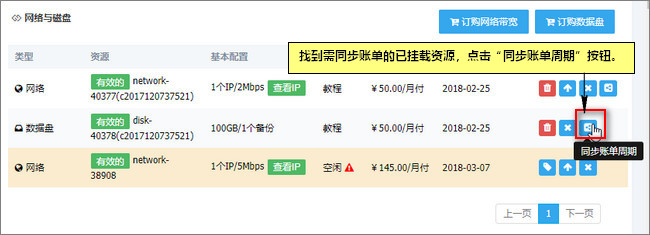 點擊賬單同步周期