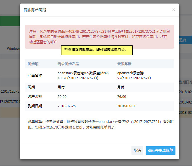 賬單周期同步確認