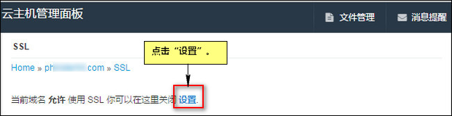 點擊進入設(shè)置頁面