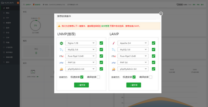 登錄后的寶塔面板界面