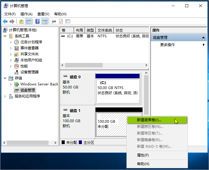 Window2016云服務(wù)器新建簡(jiǎn)單卷.png