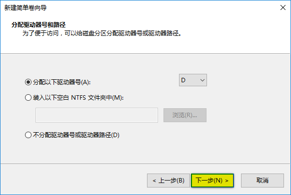 Window2016云服務(wù)器新建簡(jiǎn)單卷-分配驅(qū)動(dòng)器號(hào)和路徑.png