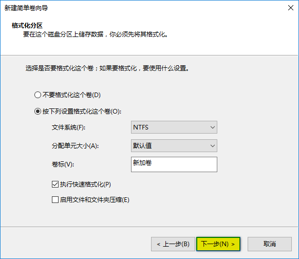 Window2016云服務(wù)器新建簡(jiǎn)單卷-格式化分區(qū).png