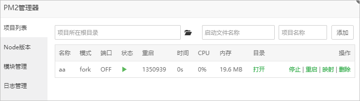 PM2管理器安裝完成.png