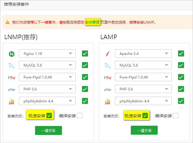寶塔面板快速安裝 LNMP或LAMP環(huán)境.png