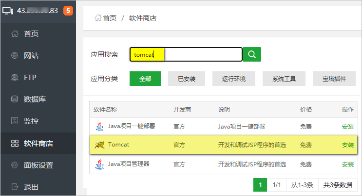 搜索安裝tomcat環(huán)境.png