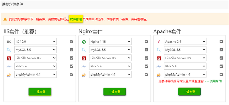 寶塔面板安裝Windows套件.png
