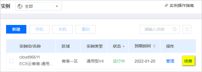 云服務(wù)器單個(gè)產(chǎn)品續(xù)費(fèi)入口1.png