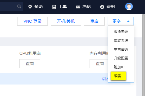 云服務(wù)器單個(gè)產(chǎn)品續(xù)費(fèi)入口2.png
