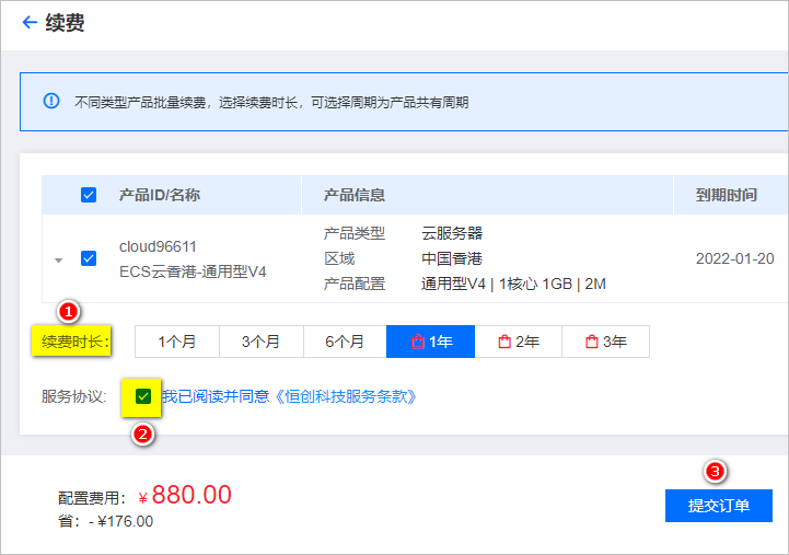 云服務(wù)器單個(gè)產(chǎn)品續(xù)費(fèi)結(jié)算.png
