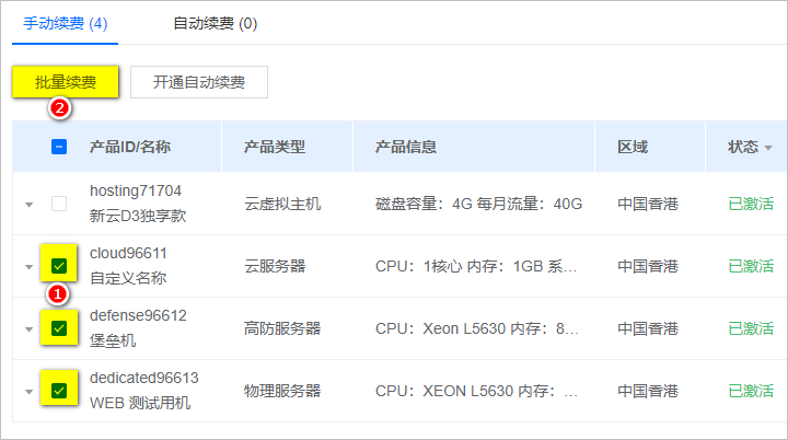 云服務(wù)器批量續(xù)費(fèi)結(jié)算.png