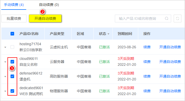恒創(chuàng)科技云服務(wù)器多個產(chǎn)品批量開通自動續(xù)費.png