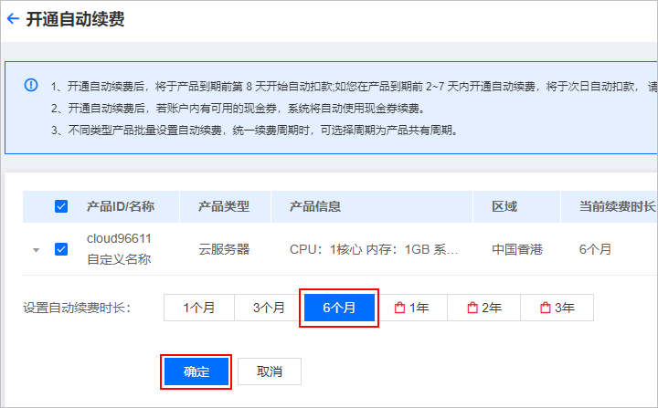 恒創(chuàng)科技云服務(wù)器開通自動續(xù)費.png