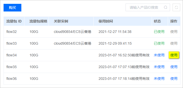 恒創(chuàng)科技云服務(wù)器使用流量包.png